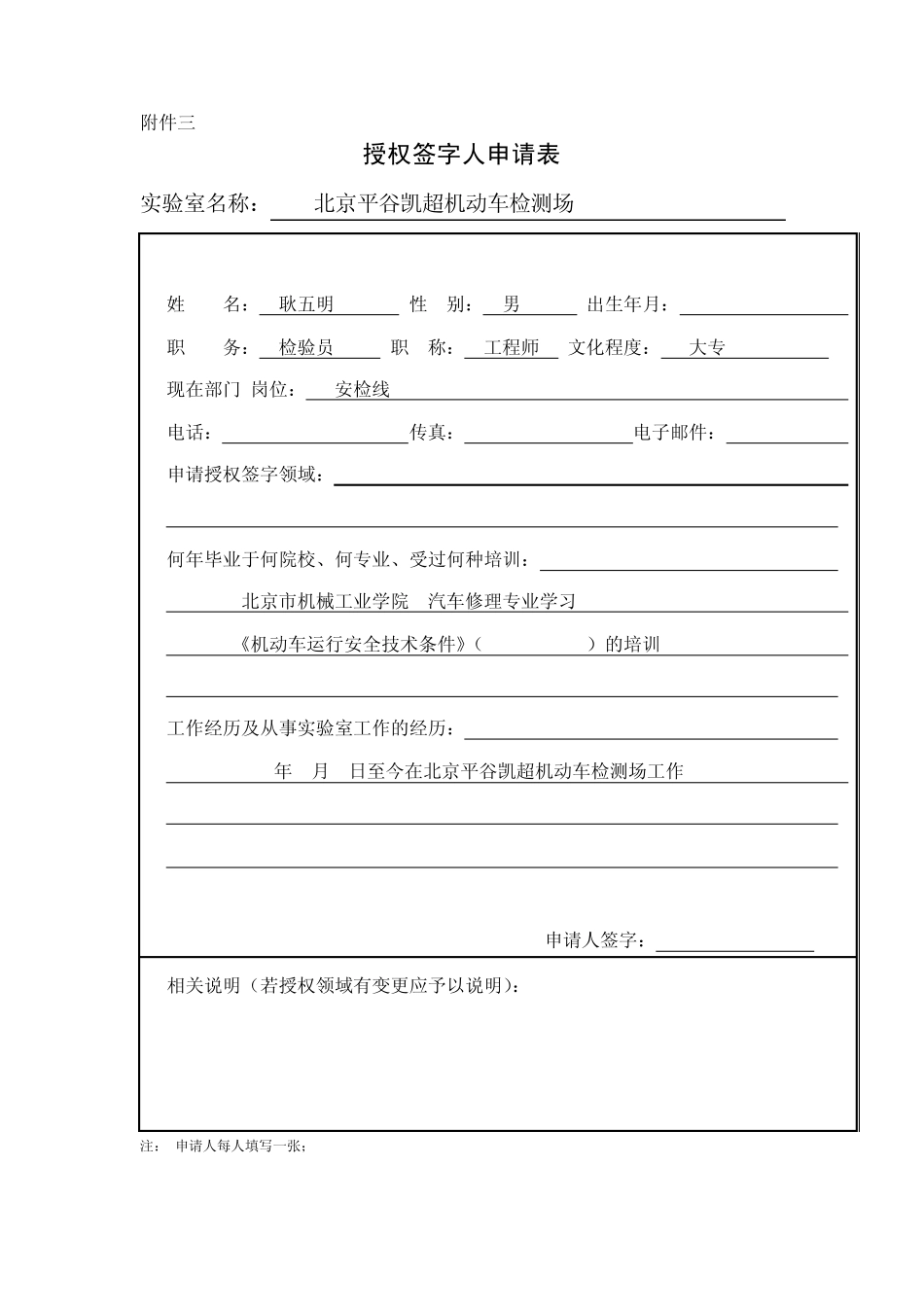 授权签字人申请表_第3页