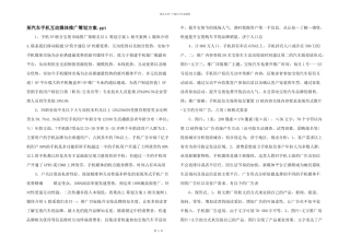 某汽车手机互动媒体推广策划方案.ppt