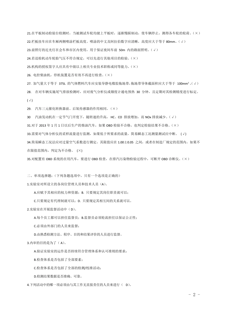 授权签字人考试参阅题附答案_第2页