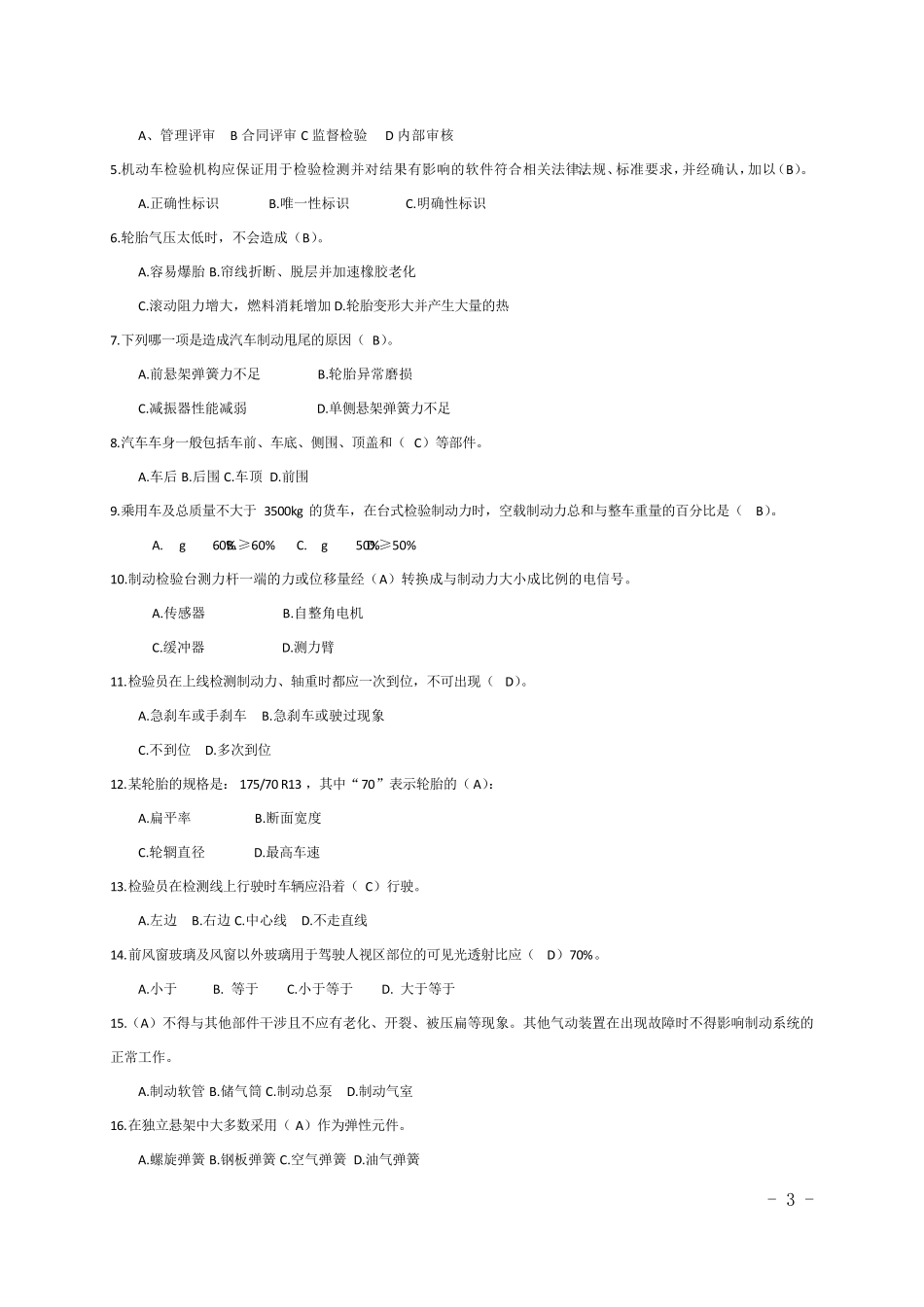 授权签字人考试参阅题附答案_第3页