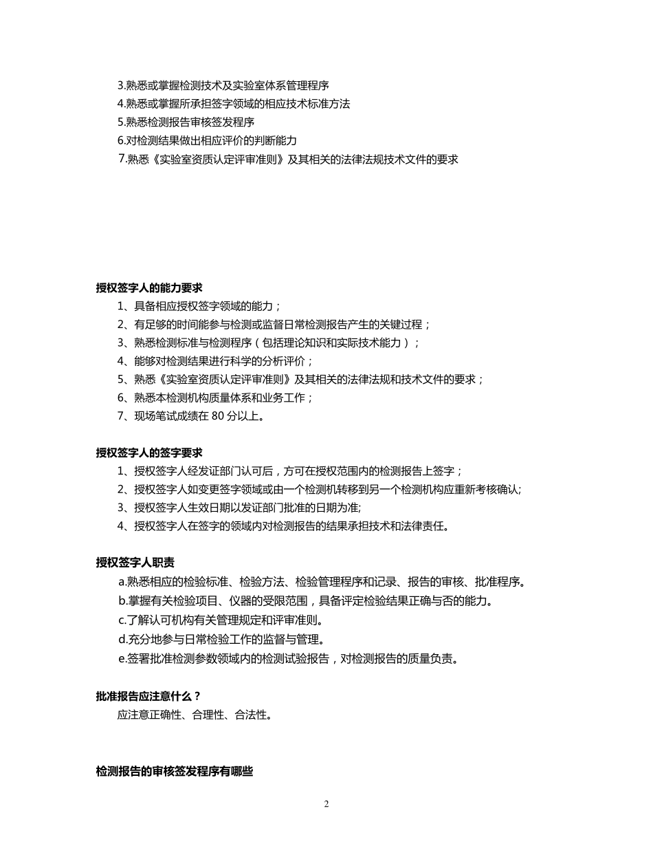 授权签字人考试题_第2页