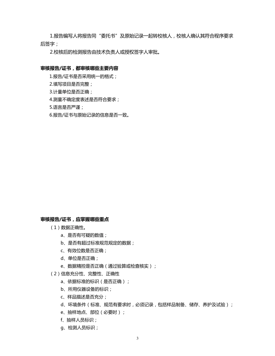 授权签字人考试题_第3页