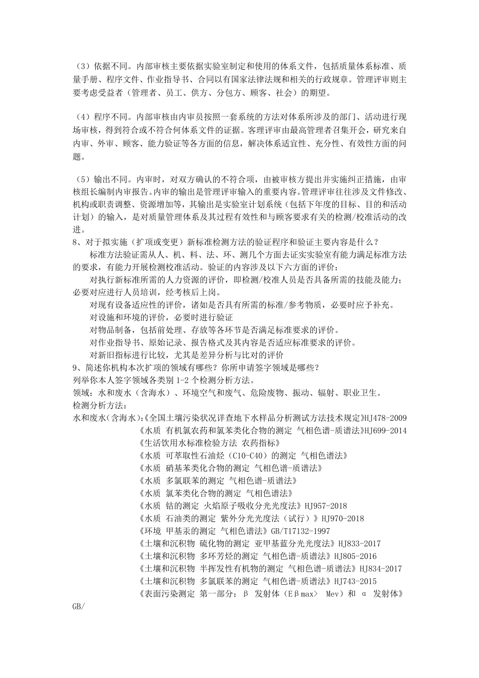 授权签字人试题及答案_第3页