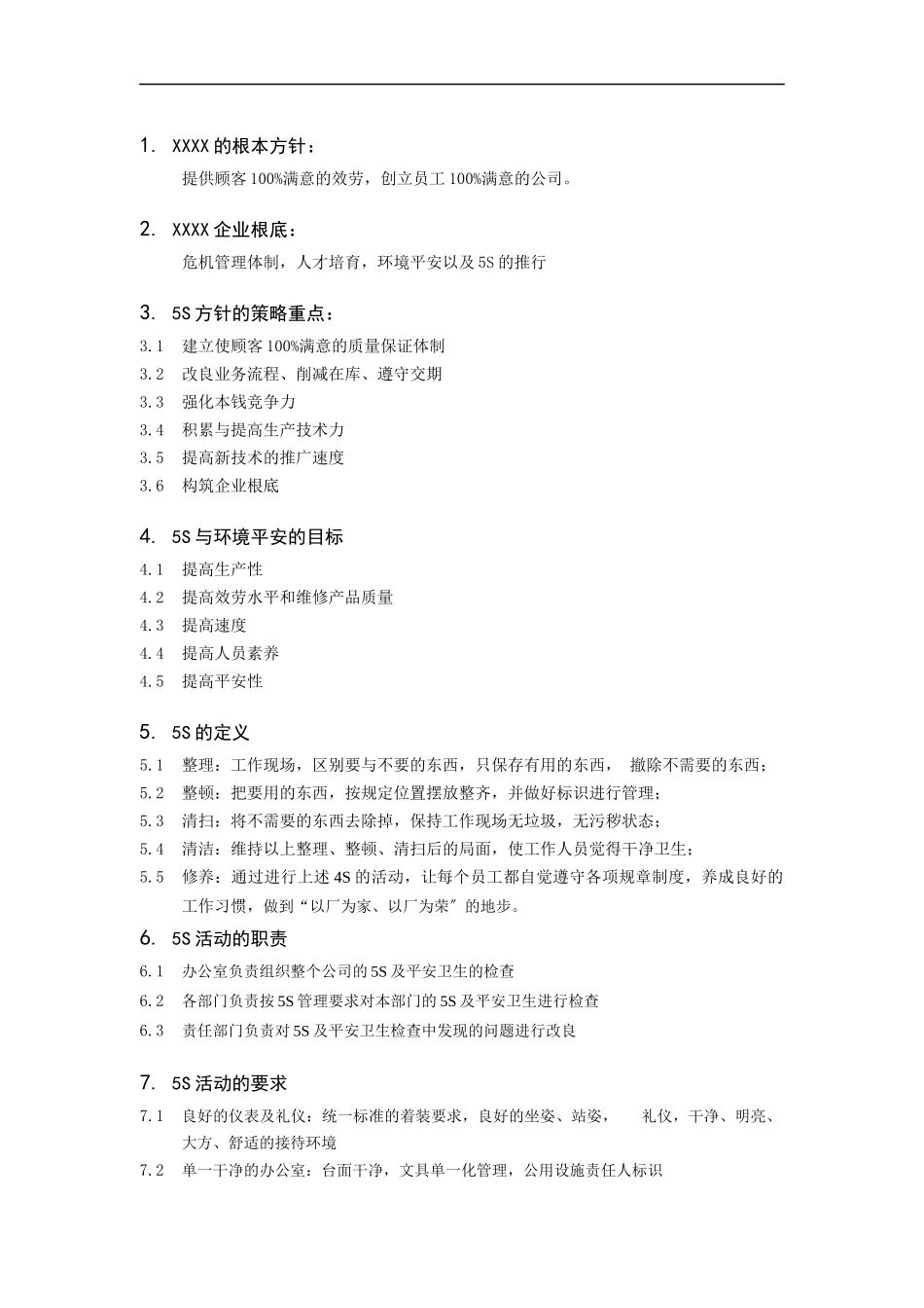 某汽车的5s管理_第2页