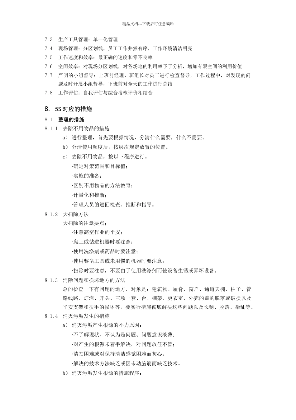 某汽车的5s管理_第3页