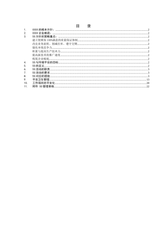 某汽车的5s管理