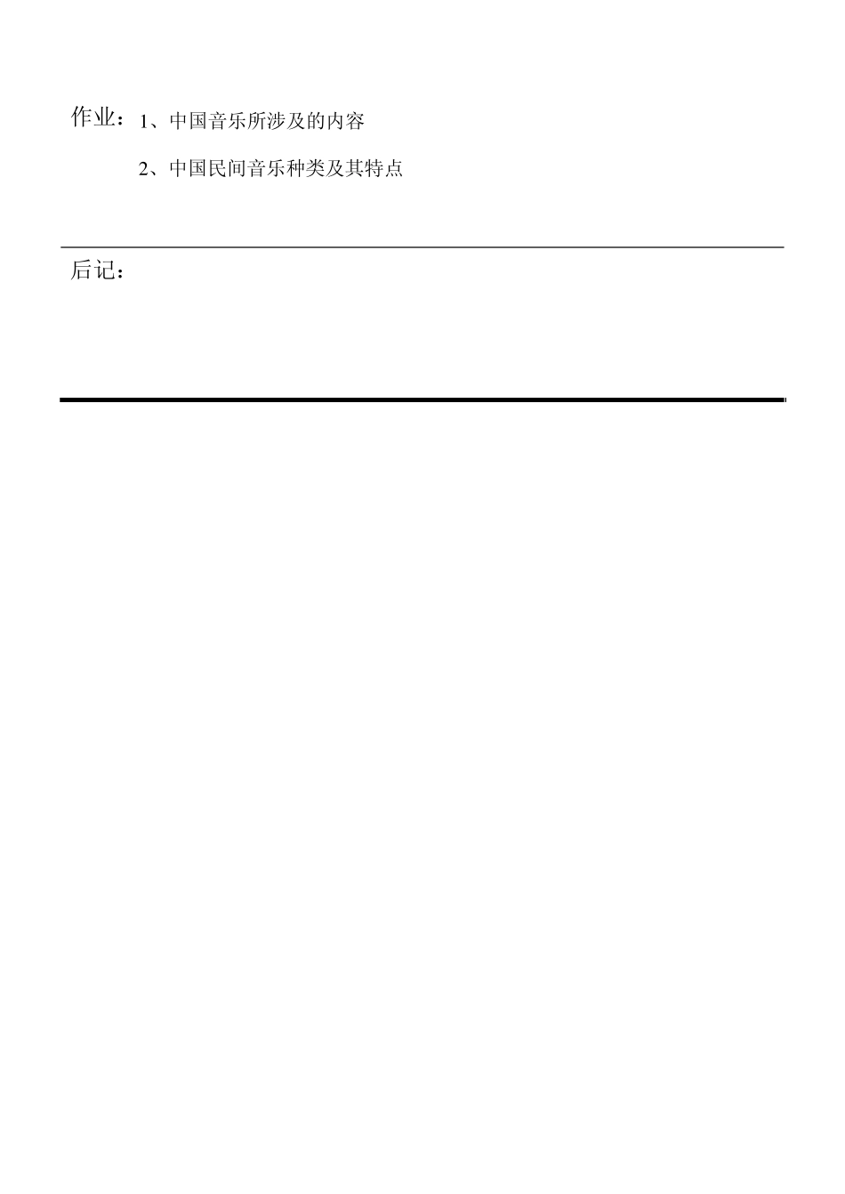 授课内容中国民族民间音乐概述_第3页