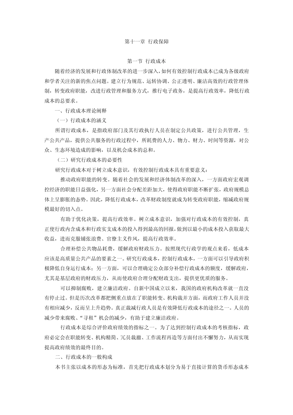 授课教案十一：第11章行政保障_第1页