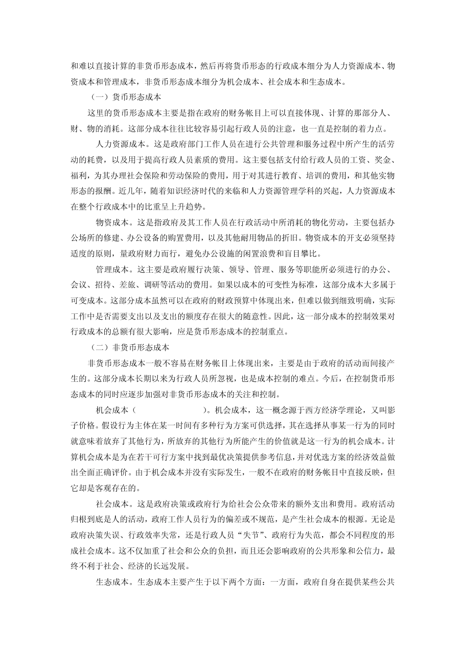 授课教案十一：第11章行政保障_第2页