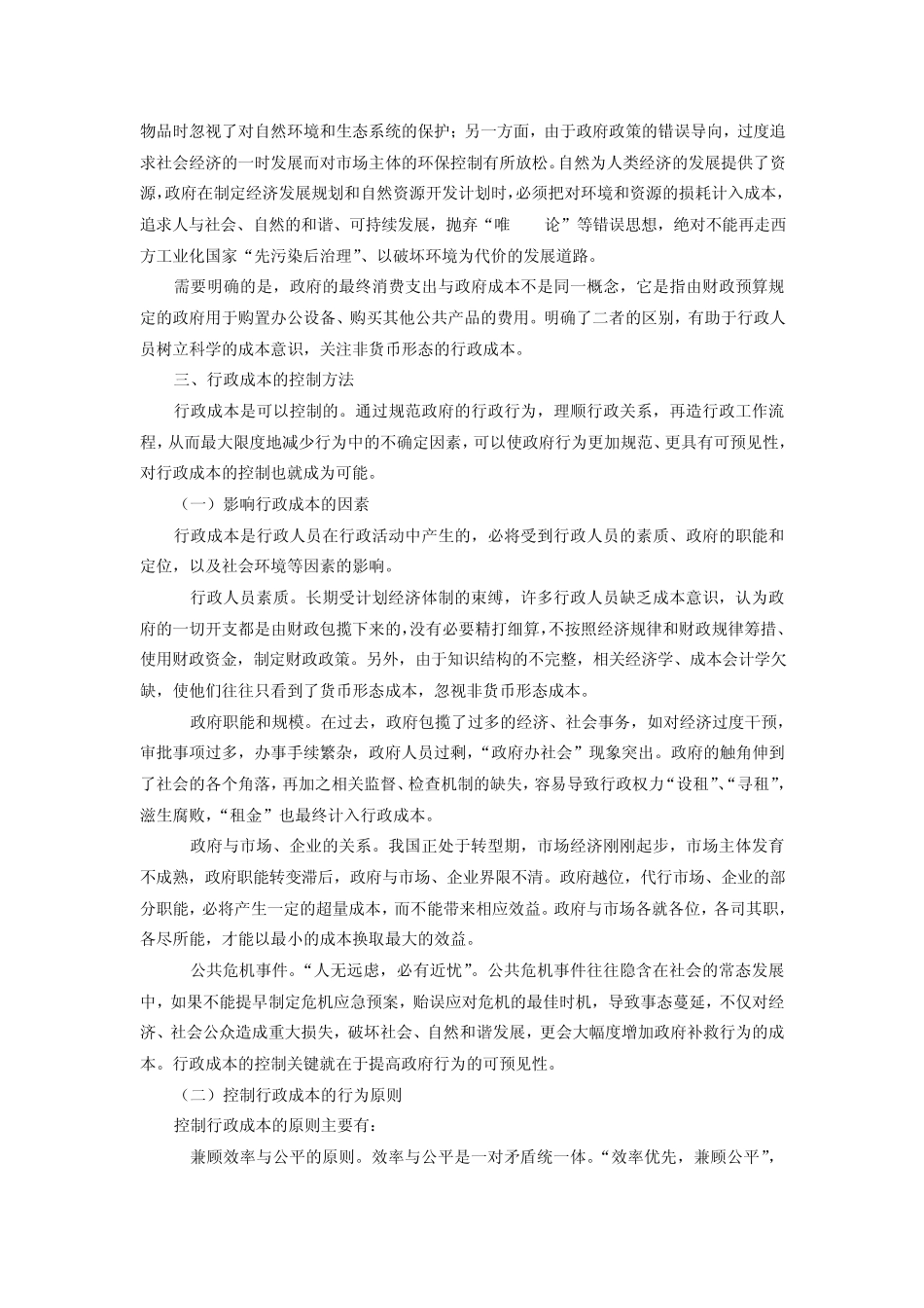 授课教案十一：第11章行政保障_第3页