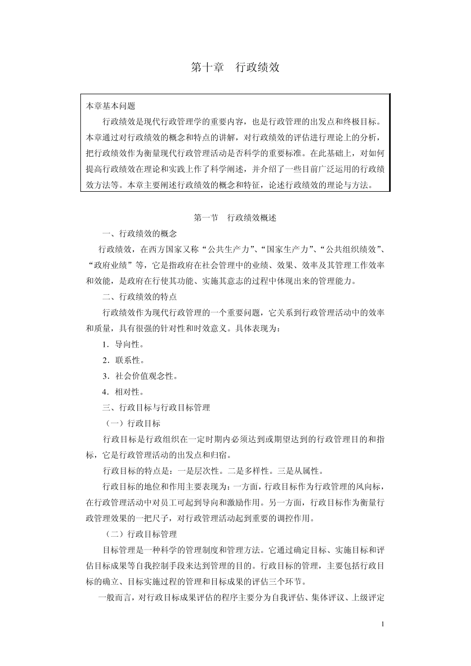 授课教案十：第10章行政绩效_第1页