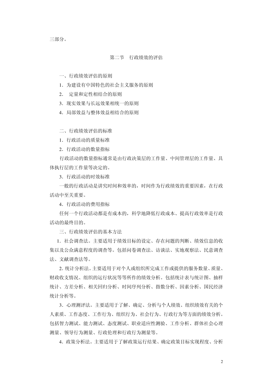 授课教案十：第10章行政绩效_第2页