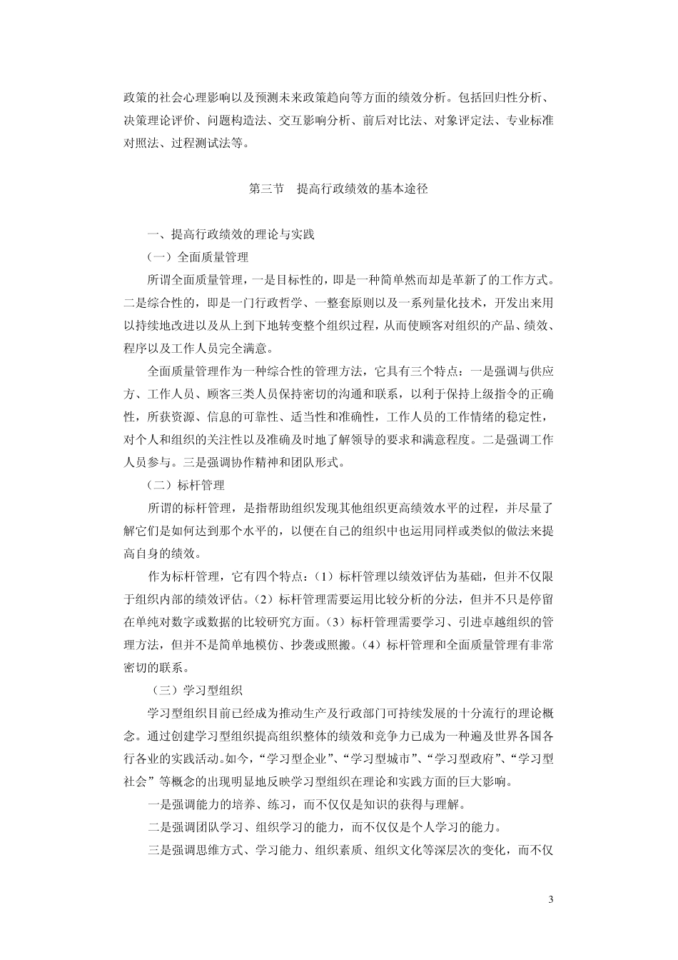 授课教案十：第10章行政绩效_第3页