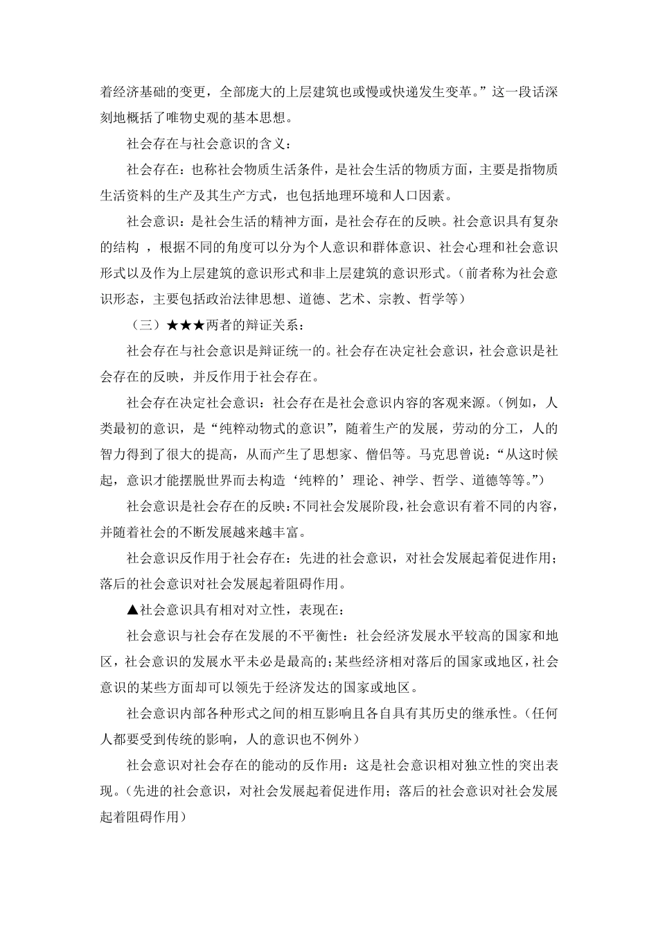 授课教案第三章人类社会及其发展规律_第2页