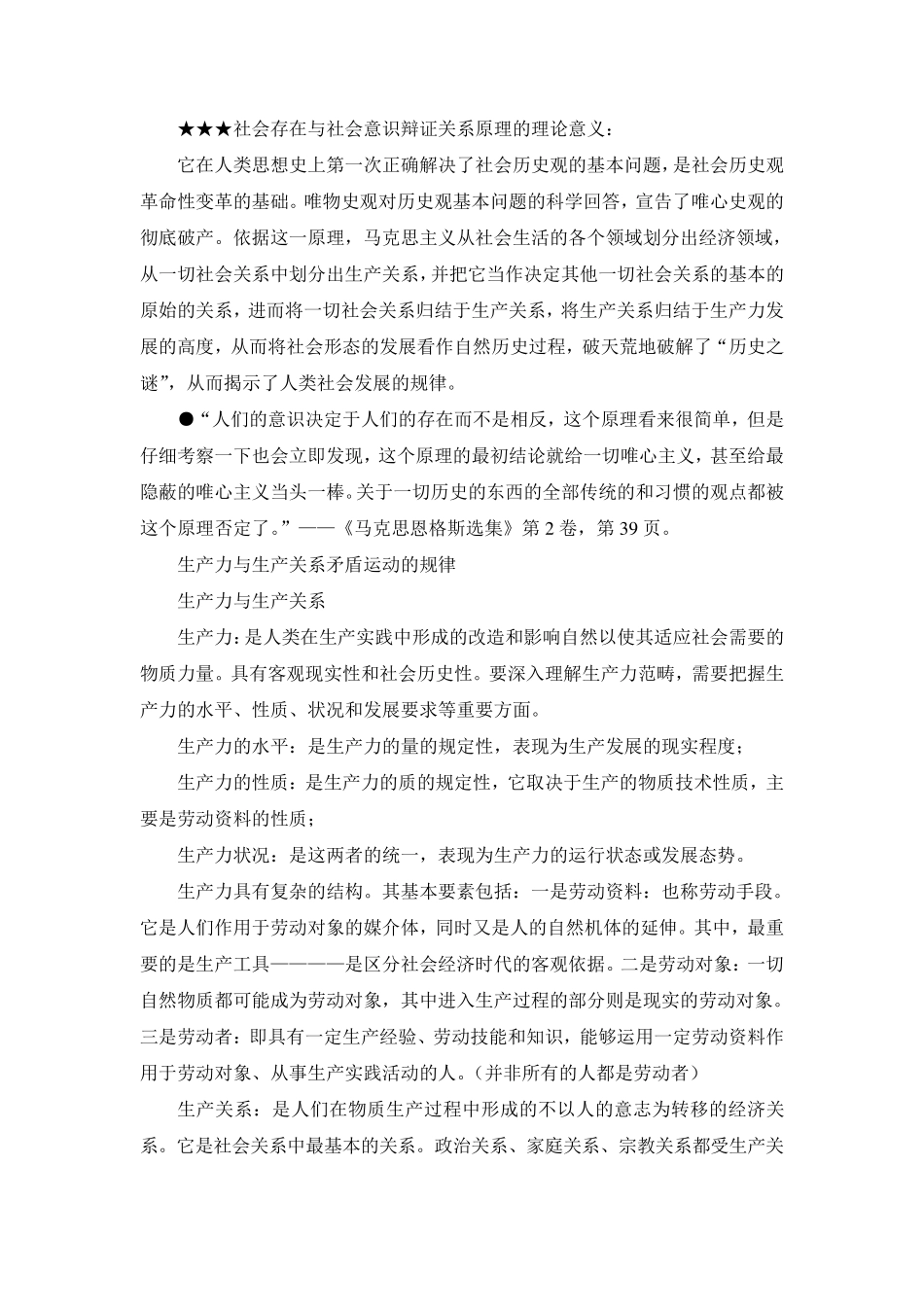 授课教案第三章人类社会及其发展规律_第3页