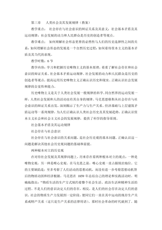 授课教案第三章人类社会及其发展规律