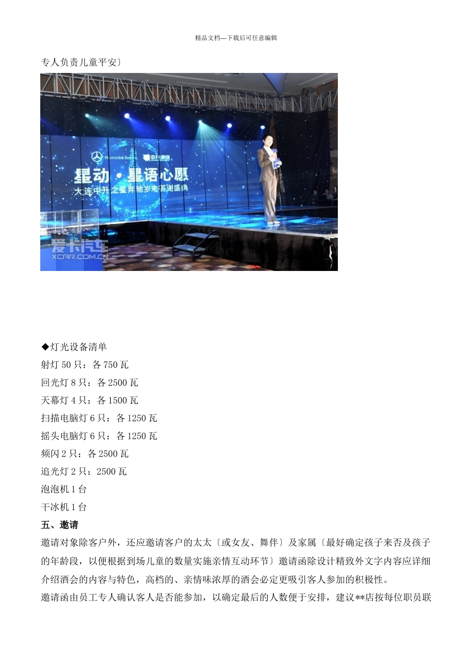 某汽车酒会策划_第2页