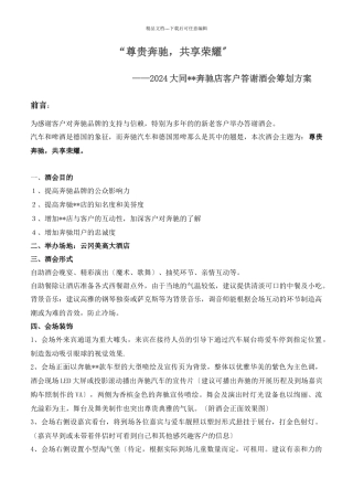 某汽车酒会策划