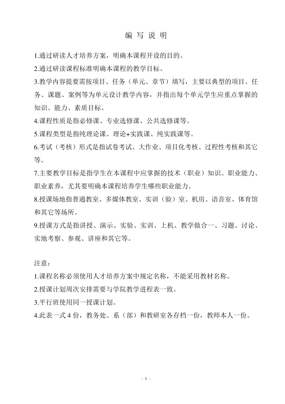 授课计划模板_第2页