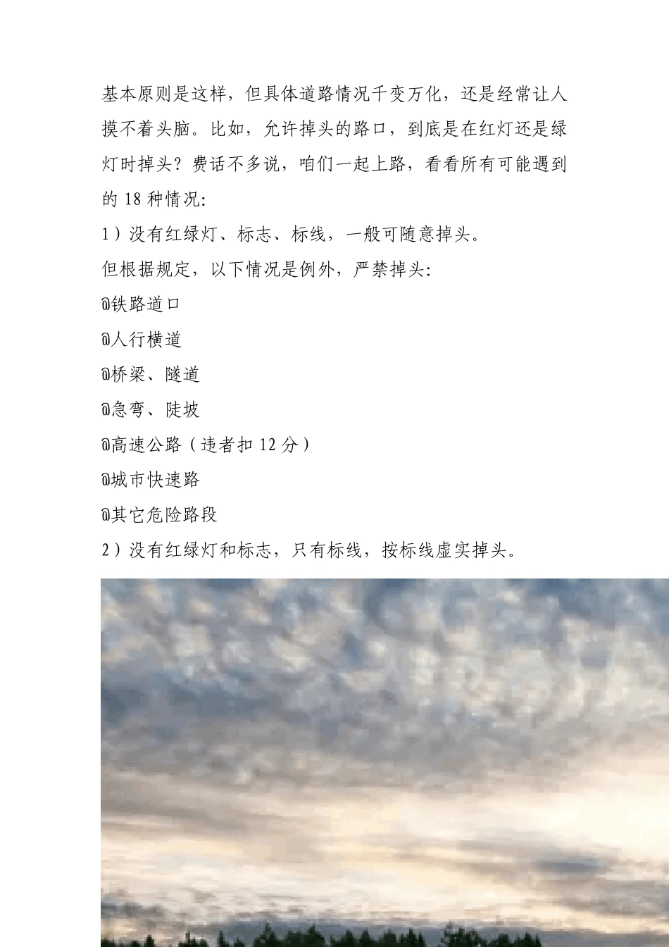 掉头的18种情况全解_第2页