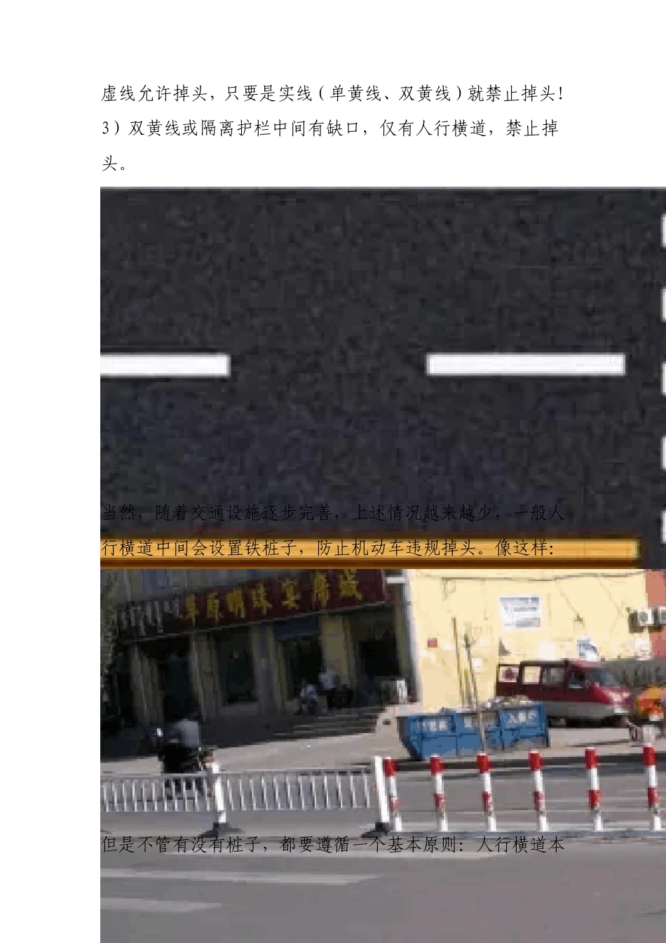 掉头的18种情况全解_第3页