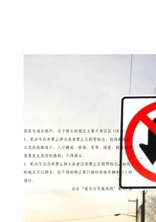 掉头的18种情况全解