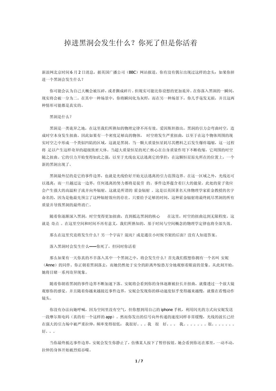 掉进黑洞会发生什么_第1页