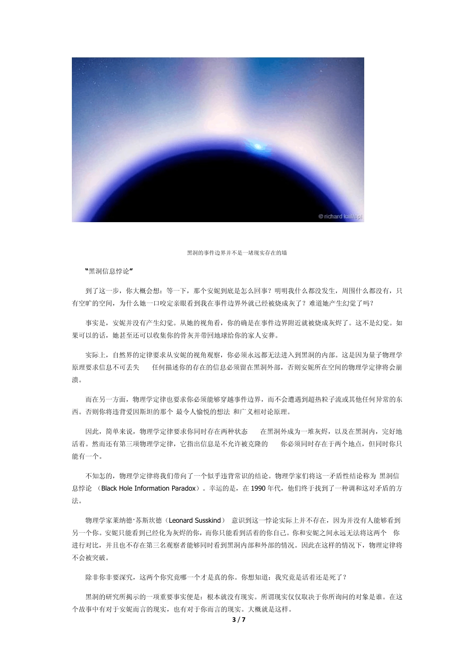 掉进黑洞会发生什么_第3页