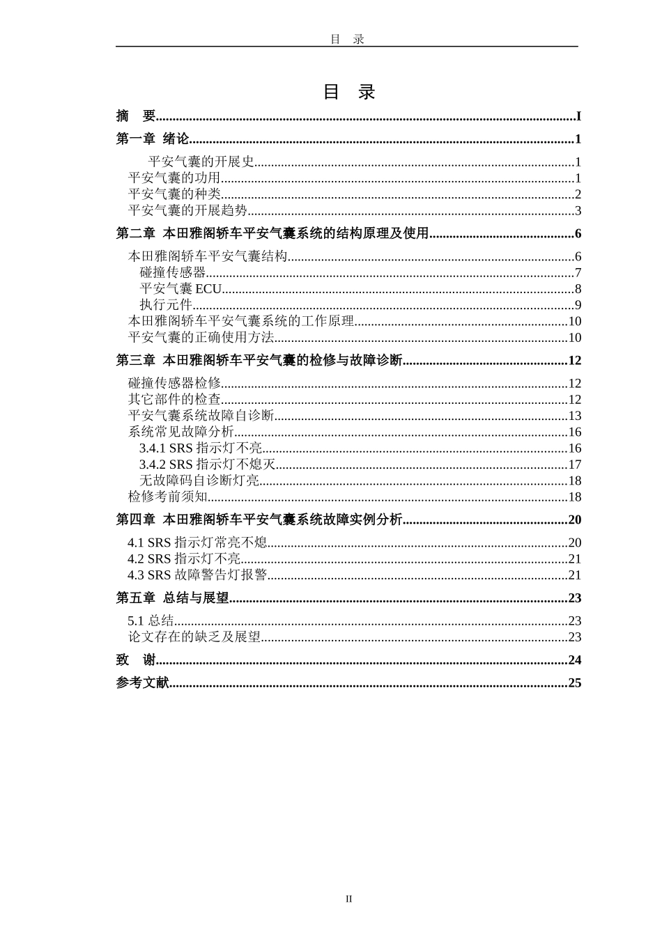 某汽车雅阁轿车安全气囊系统的结构原理与检修_第3页