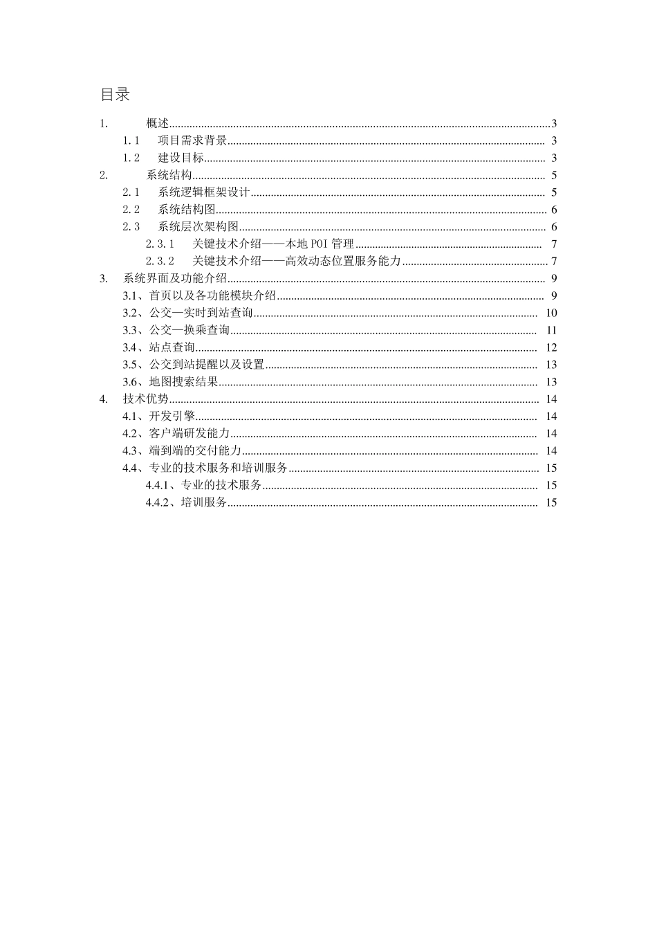 掌上公交查询系统APP解决方案1.12_第2页
