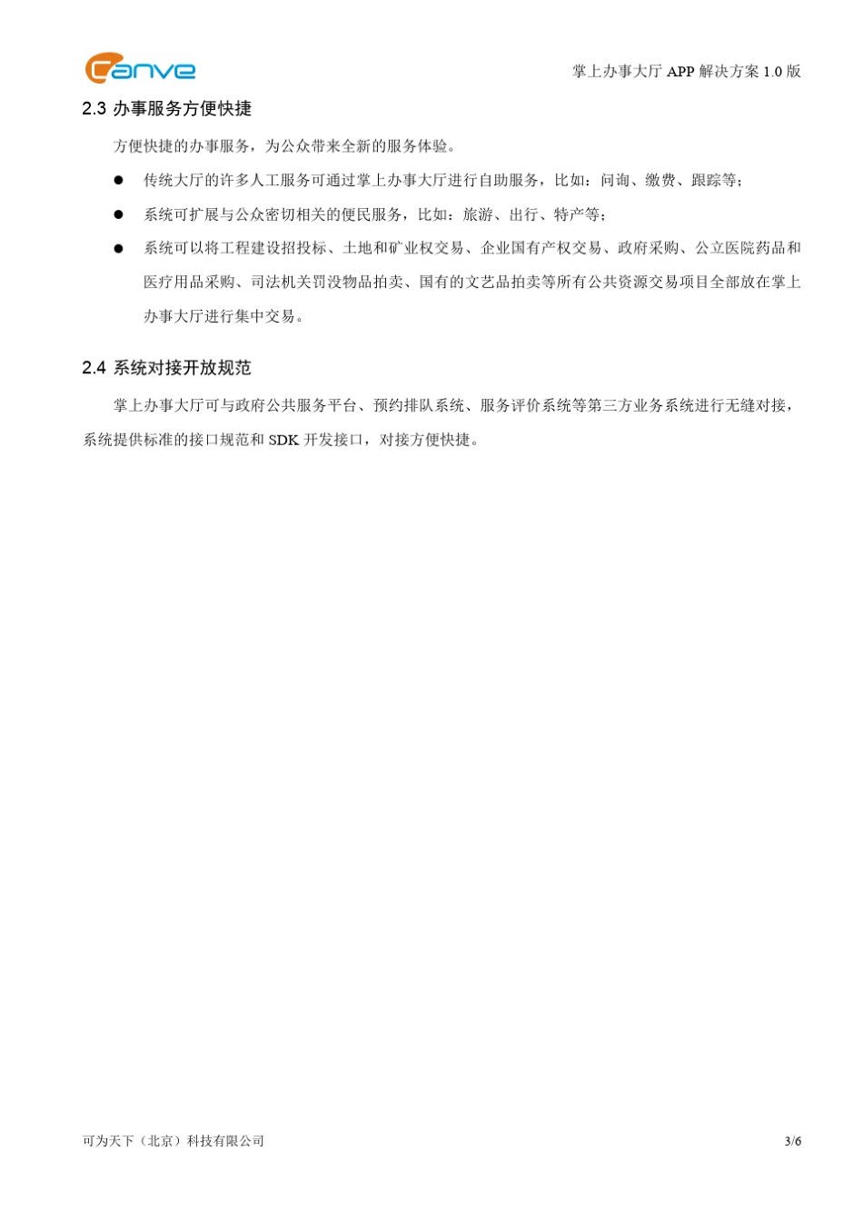 掌上办事大厅APP解决方案_第3页