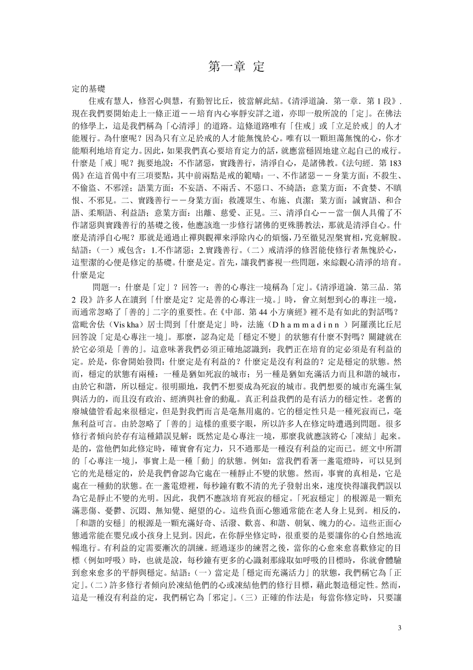 掌中之処清净道论实修手册2_第3页