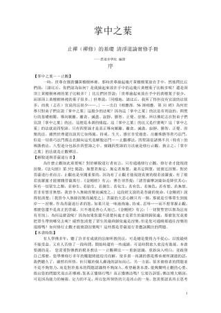 掌中之処清净道论实修手册2