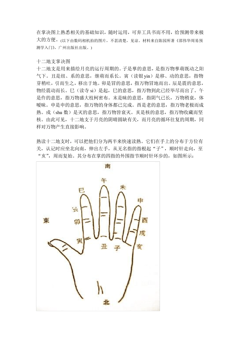 掌决图(初学者)_第1页