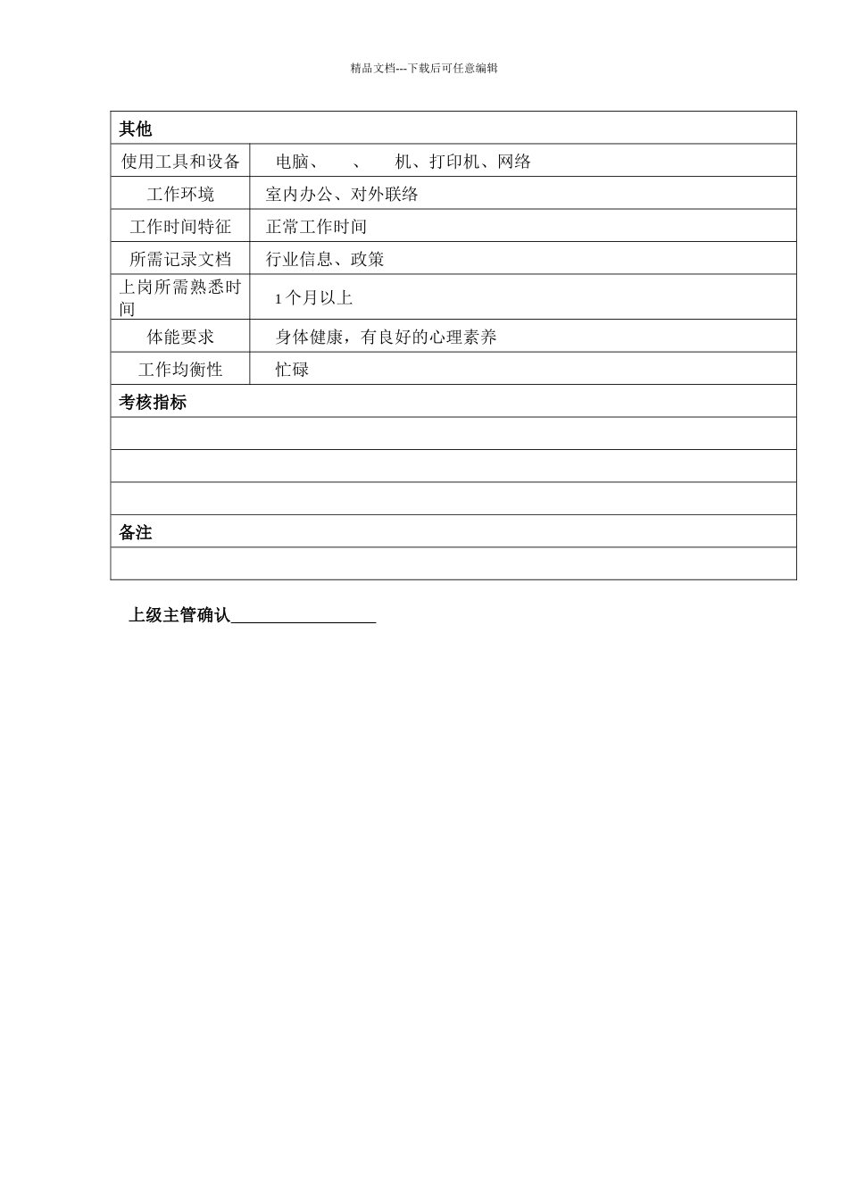 某汽车集团企划部大型活动助理岗位说明书_第2页