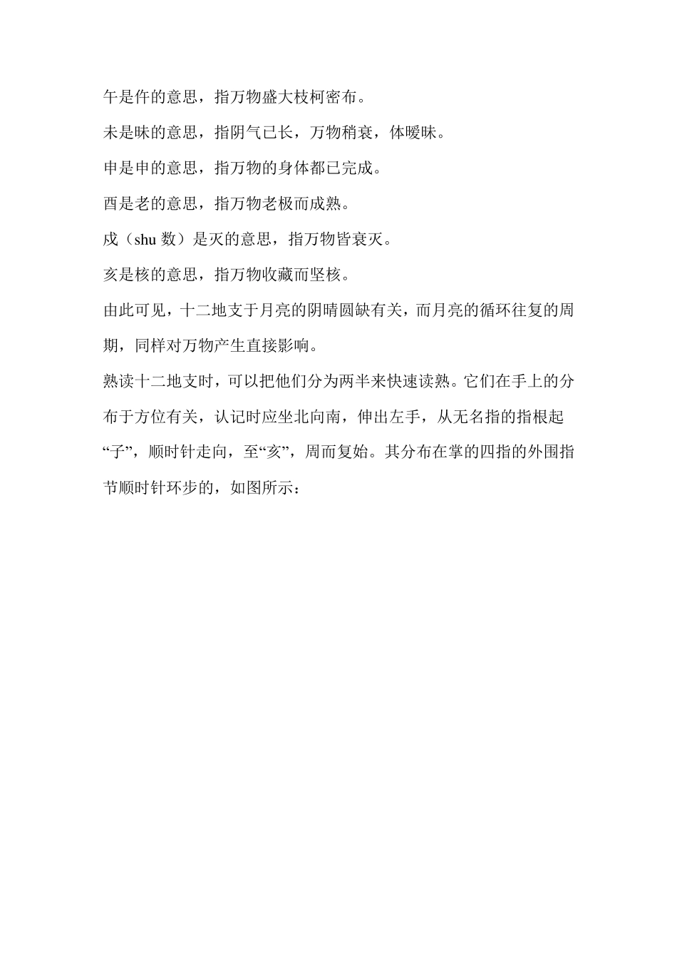 掌决学习六壬法宝图1_第2页