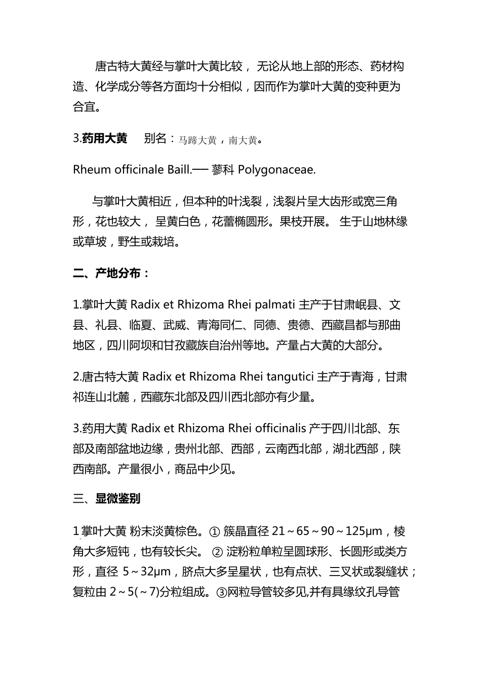 掌叶大黄、唐古特大黄、药用大黄特征汇总_第2页
