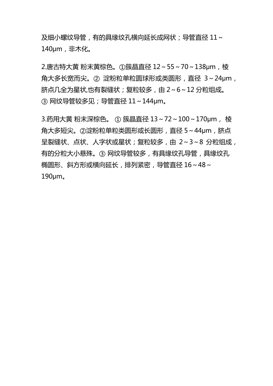 掌叶大黄、唐古特大黄、药用大黄特征汇总_第3页