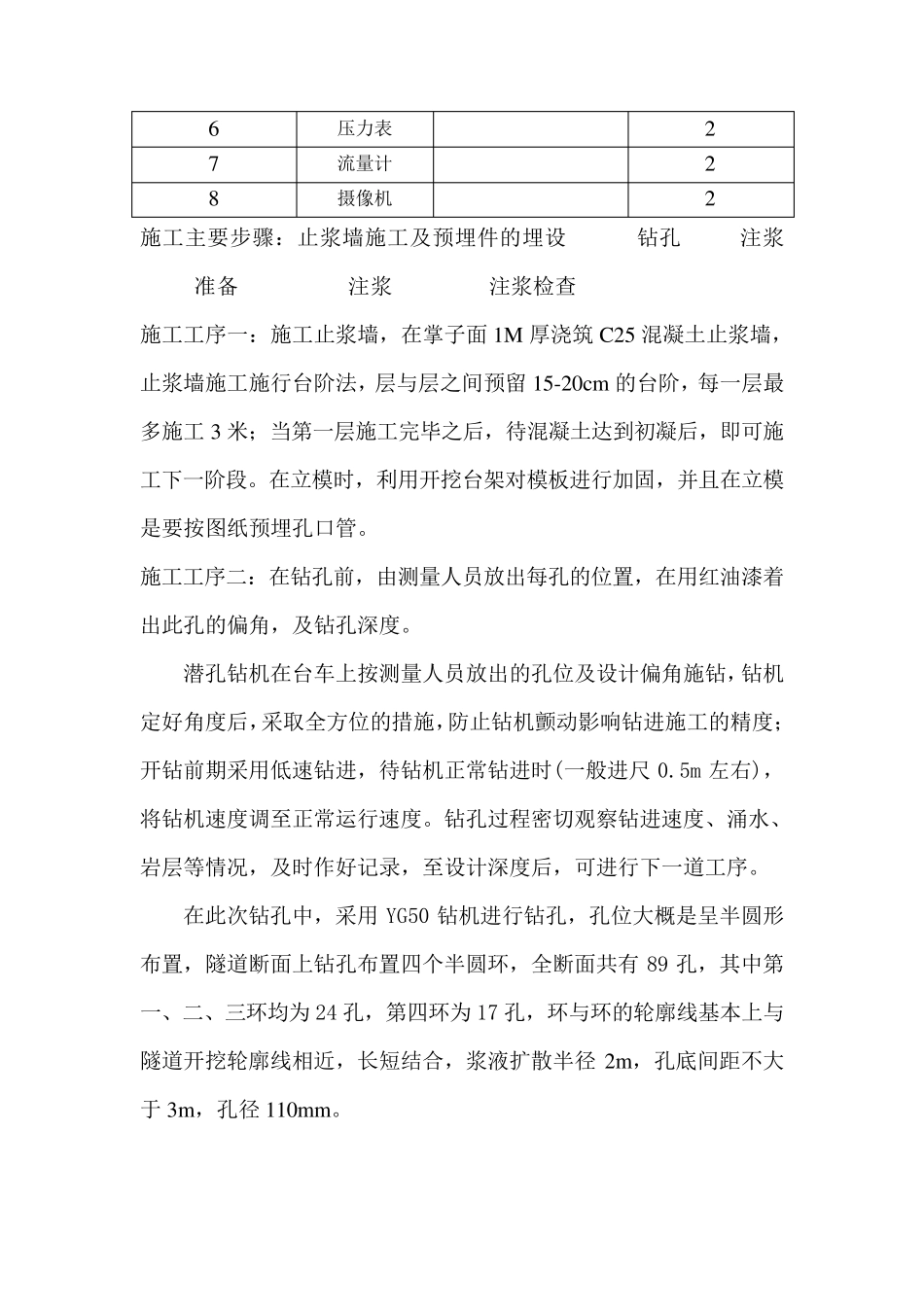 掌子面周边深孔注浆_第3页