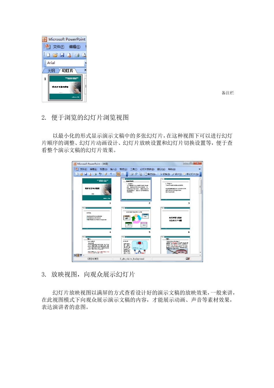 掌握PPT的功能_第2页