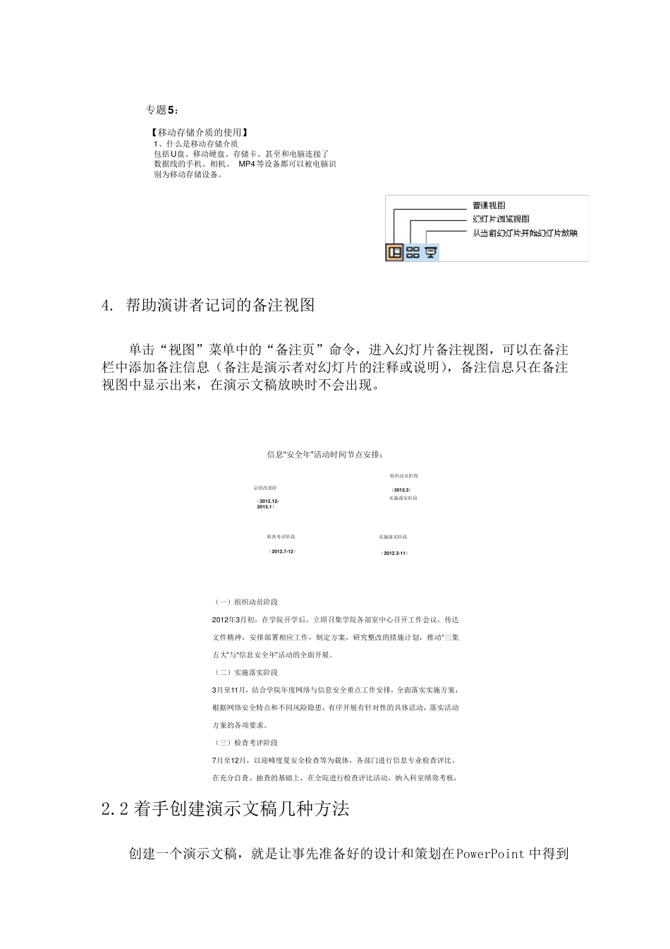 掌握PPT的功能_第3页