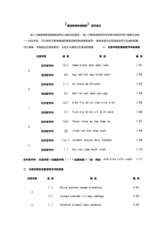 掌握单词发音大全