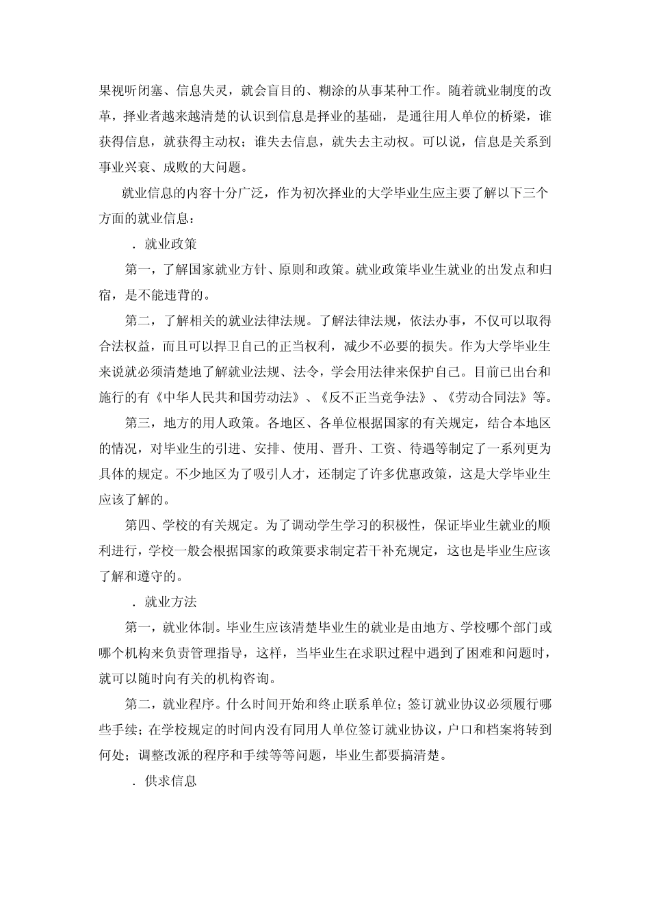 掌握就业信息收集的内容和渠道,合理、高效地处理和利用所收集到的就业信息_第3页