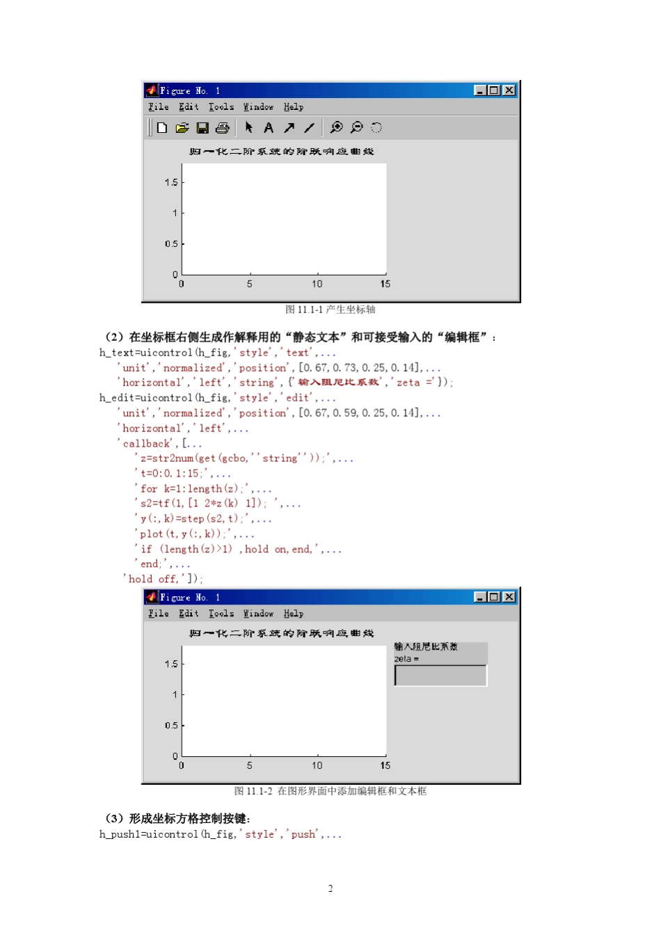 掌握和精通matlab之gui设计_第2页