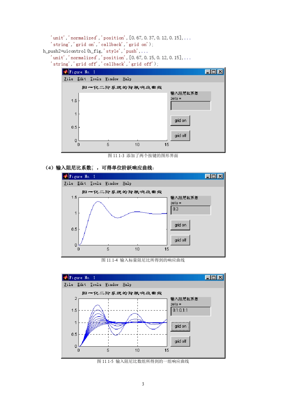 掌握和精通matlab之gui设计_第3页