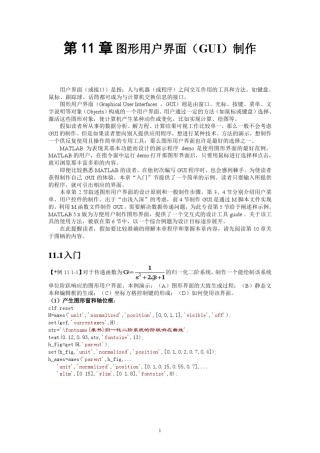 掌握和精通matlab之gui设计