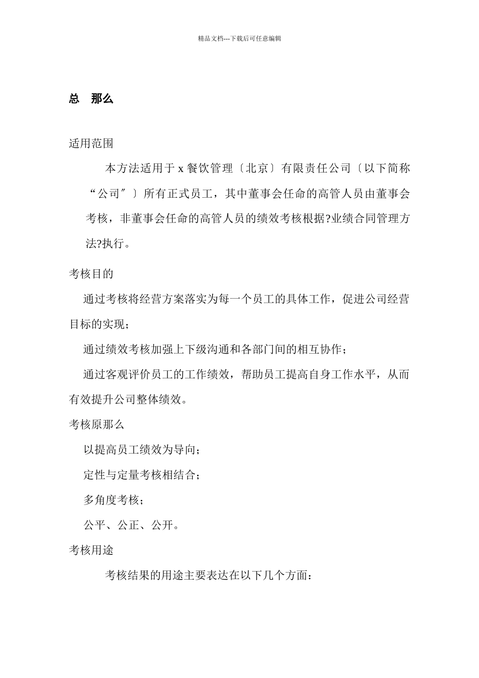 某沙锅餐饮管理公司绩效考核管理制度_第3页