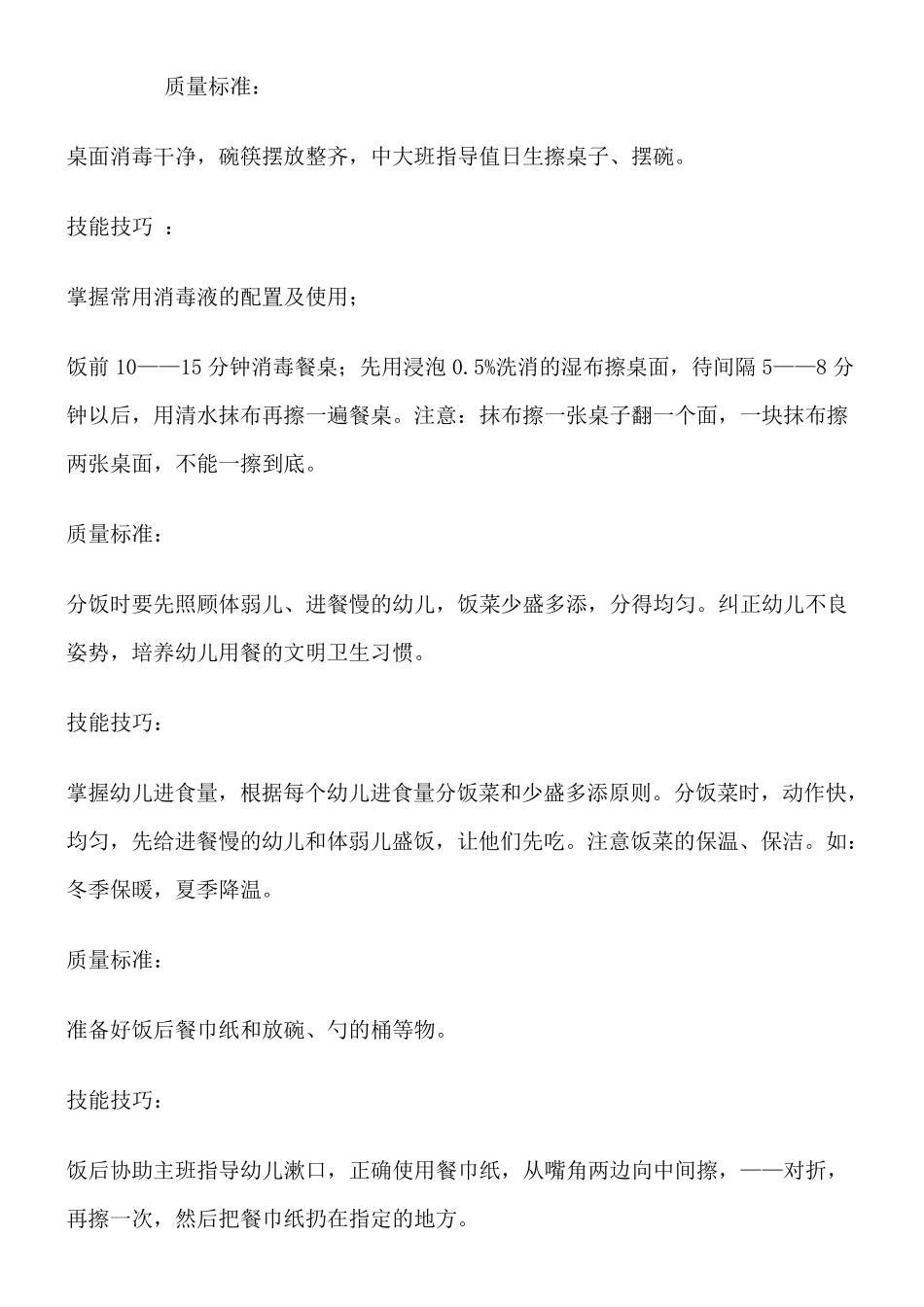 掌握幼儿生活管理技能_第2页