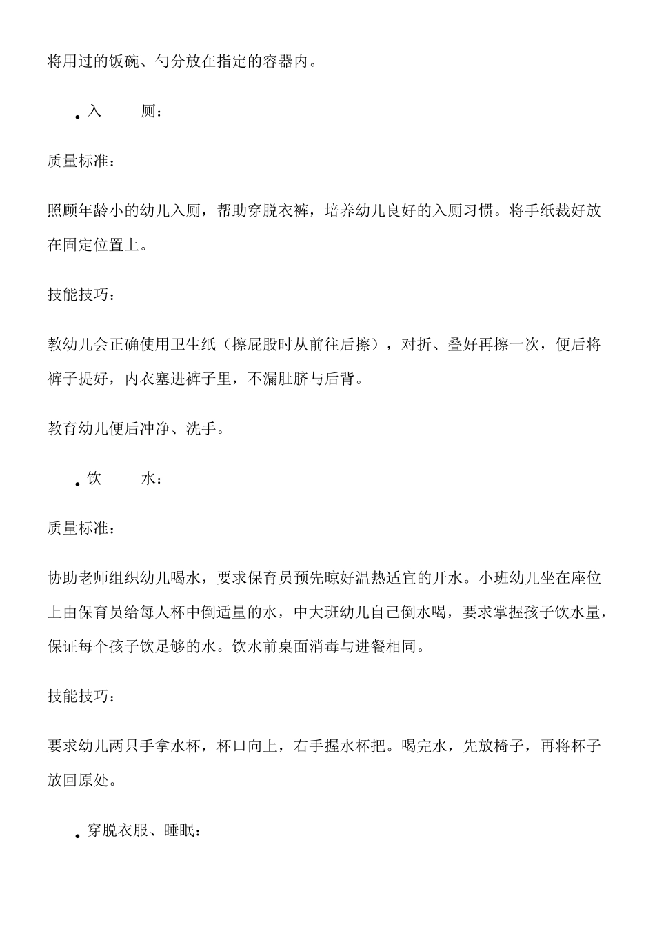 掌握幼儿生活管理技能_第3页