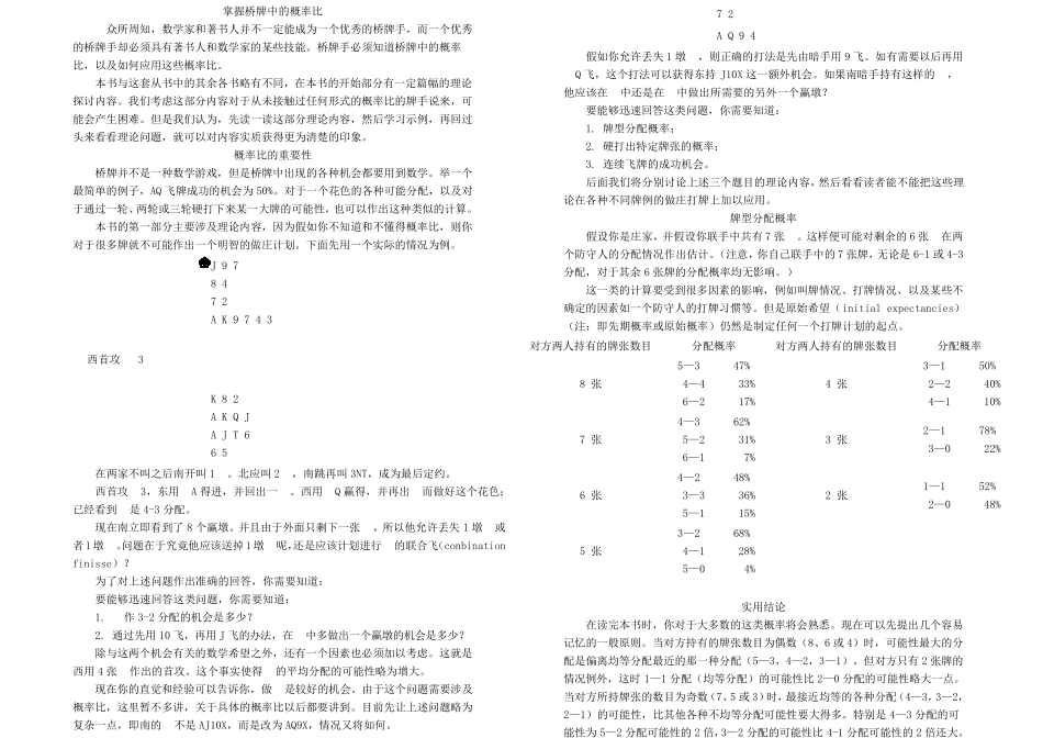 掌握桥牌中的概率比_第1页